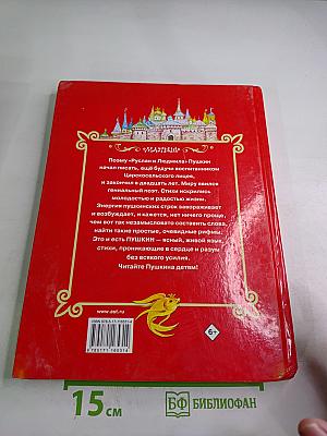 Сказки А. С. Пушкина