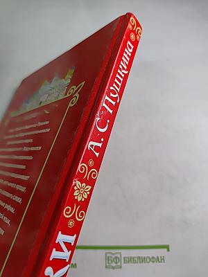 Сказки А. С. Пушкина