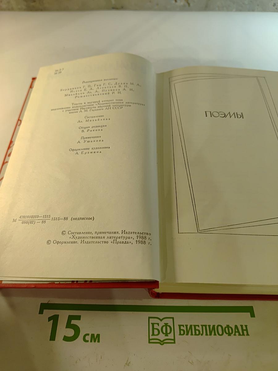 Сочинения в двух томах. Том второй: Поэмы, Пьесы, Проза