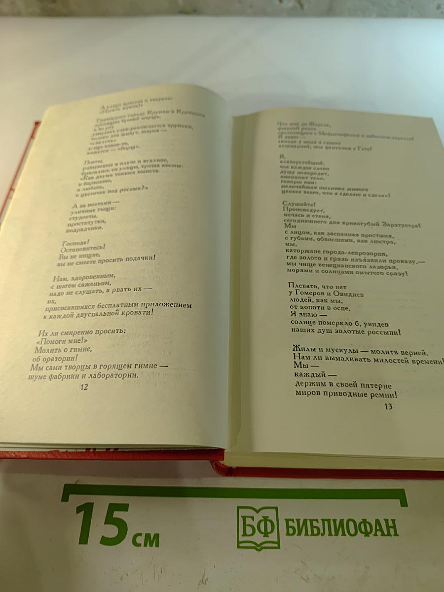Сочинения в двух томах. Том второй: Поэмы, Пьесы, Проза