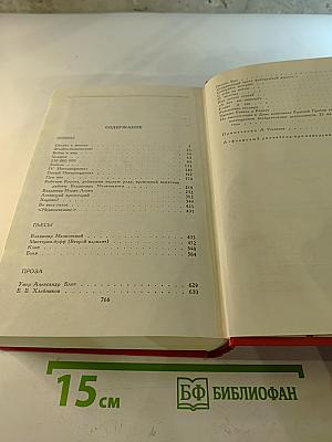 Сочинения в двух томах. Том второй: Поэмы, Пьесы, Проза