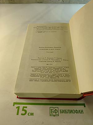 Сочинения в двух томах. Том второй: Поэмы, Пьесы, Проза