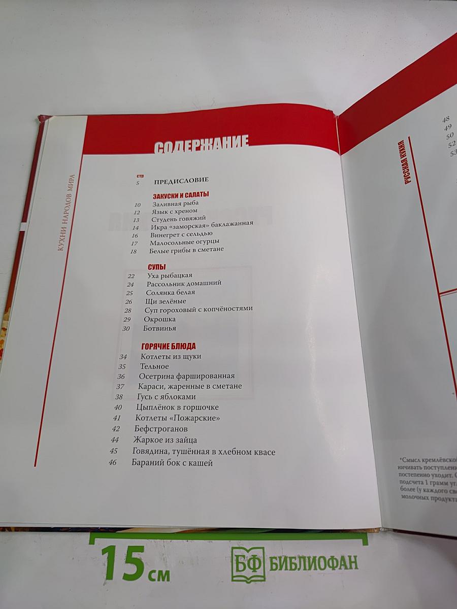 Русская кухня