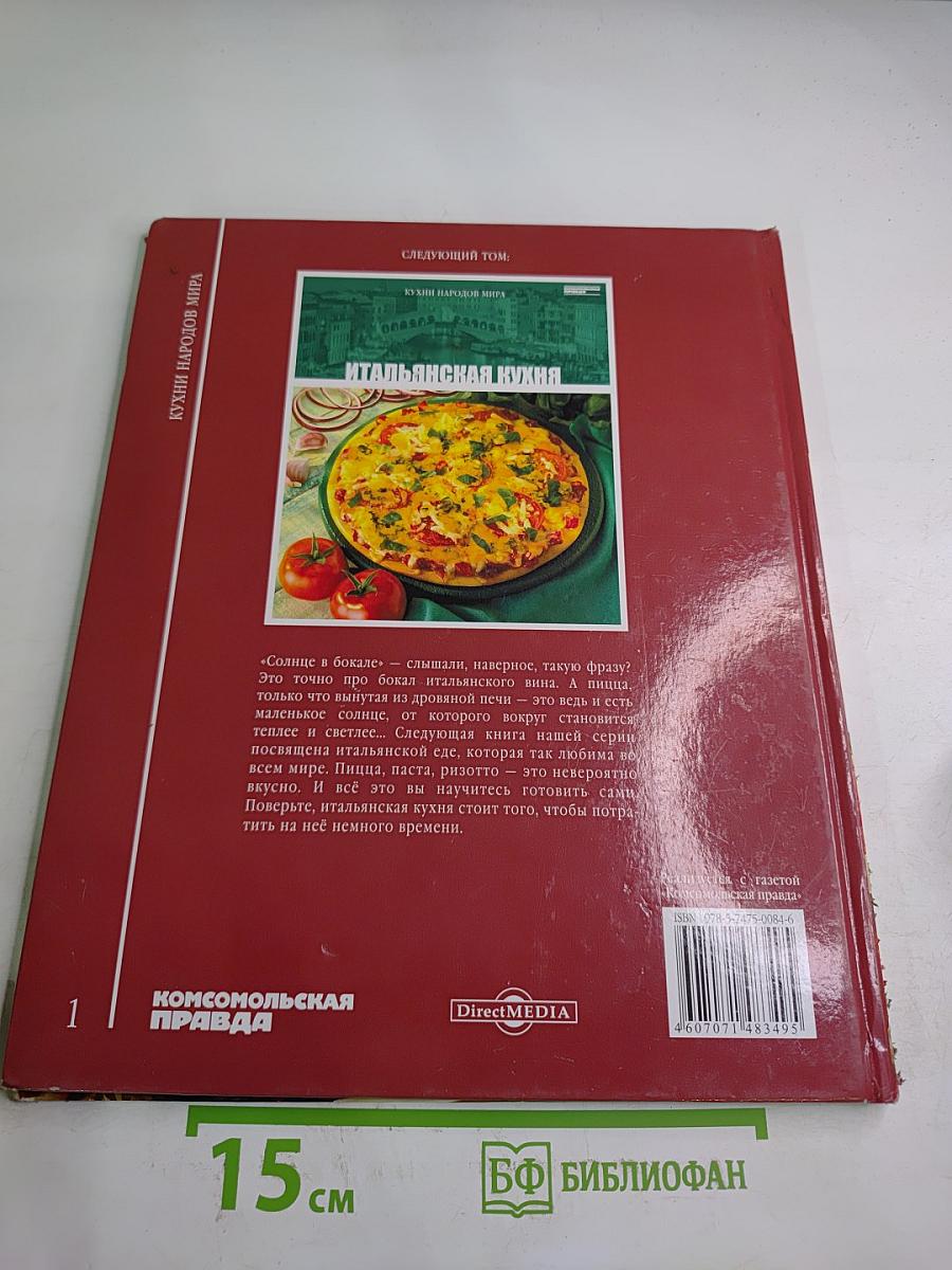 Русская кухня