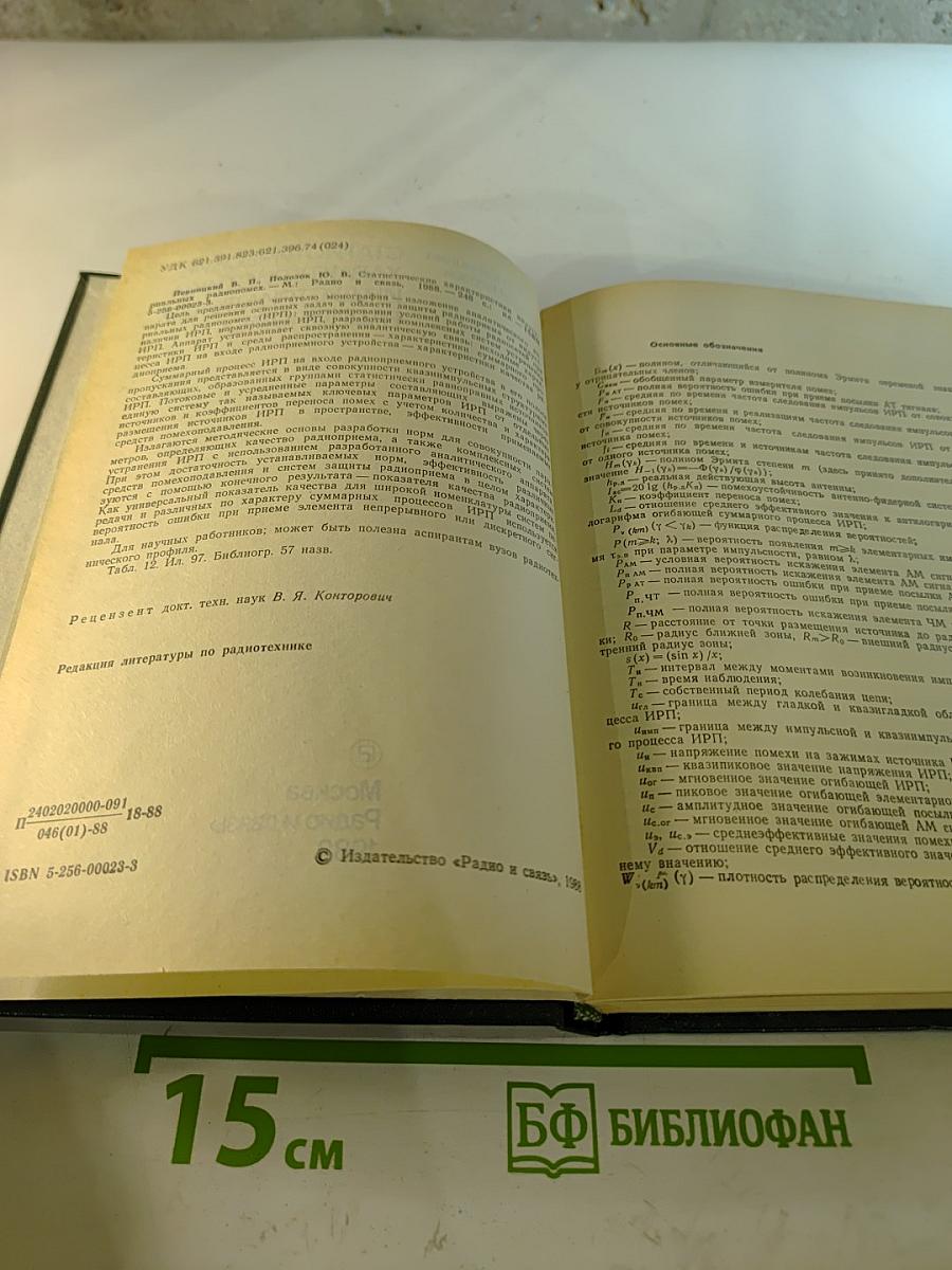 Статистические характеристики индустриальных радиопомех