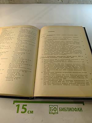 Статистические характеристики индустриальных радиопомех