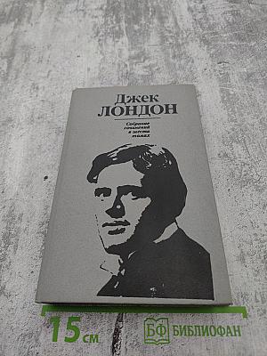 Собрание сочинений в 13 томах. Том первый. Рассказы