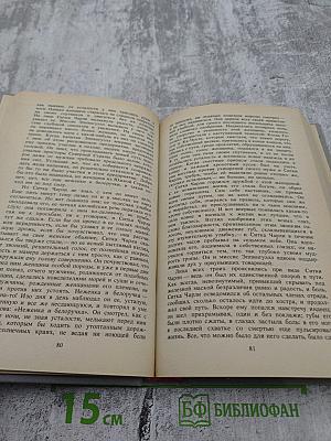 Собрание сочинений в 13 томах. Том первый. Рассказы