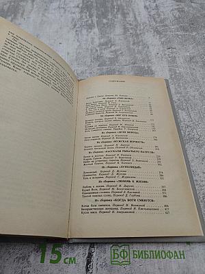 Собрание сочинений в 13 томах. Том первый. Рассказы