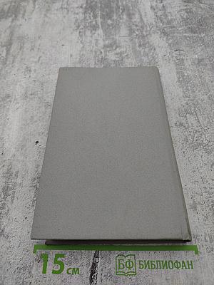 Собрание сочинений в 13 томах. Том первый. Рассказы