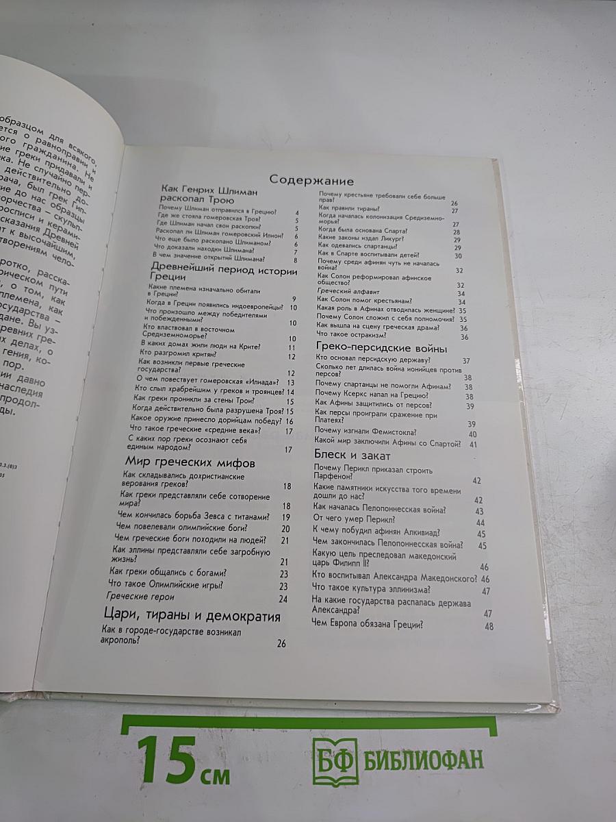 Древние греки