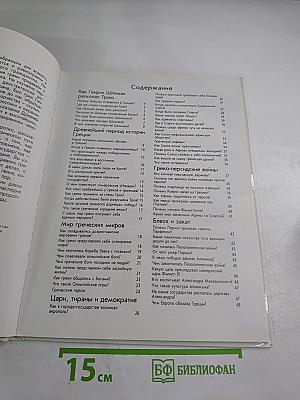 Древние греки