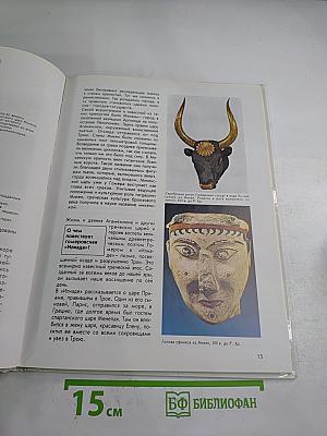 Древние греки