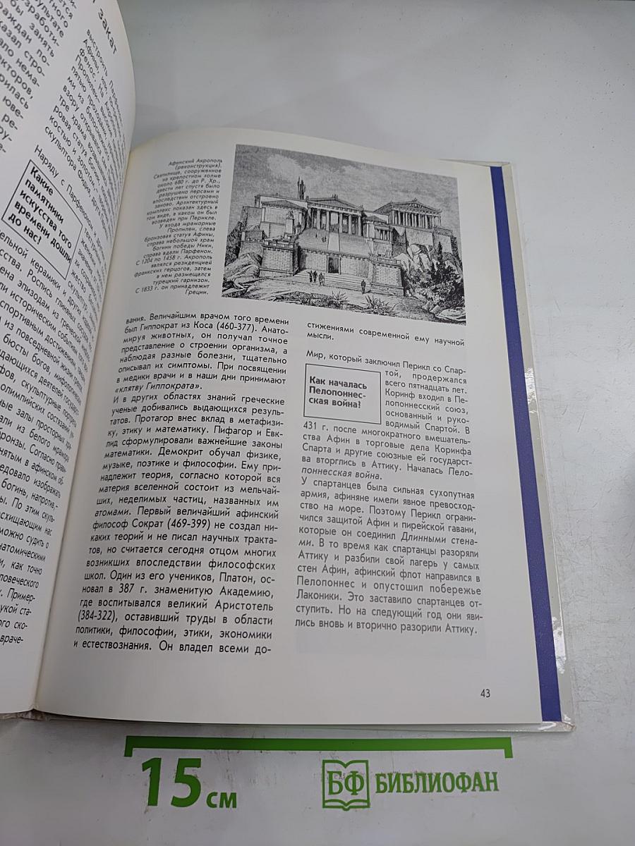 Древние греки