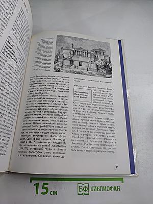 Древние греки