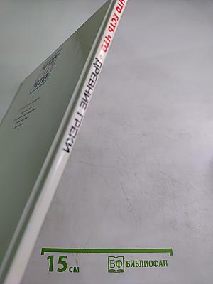 Древние греки