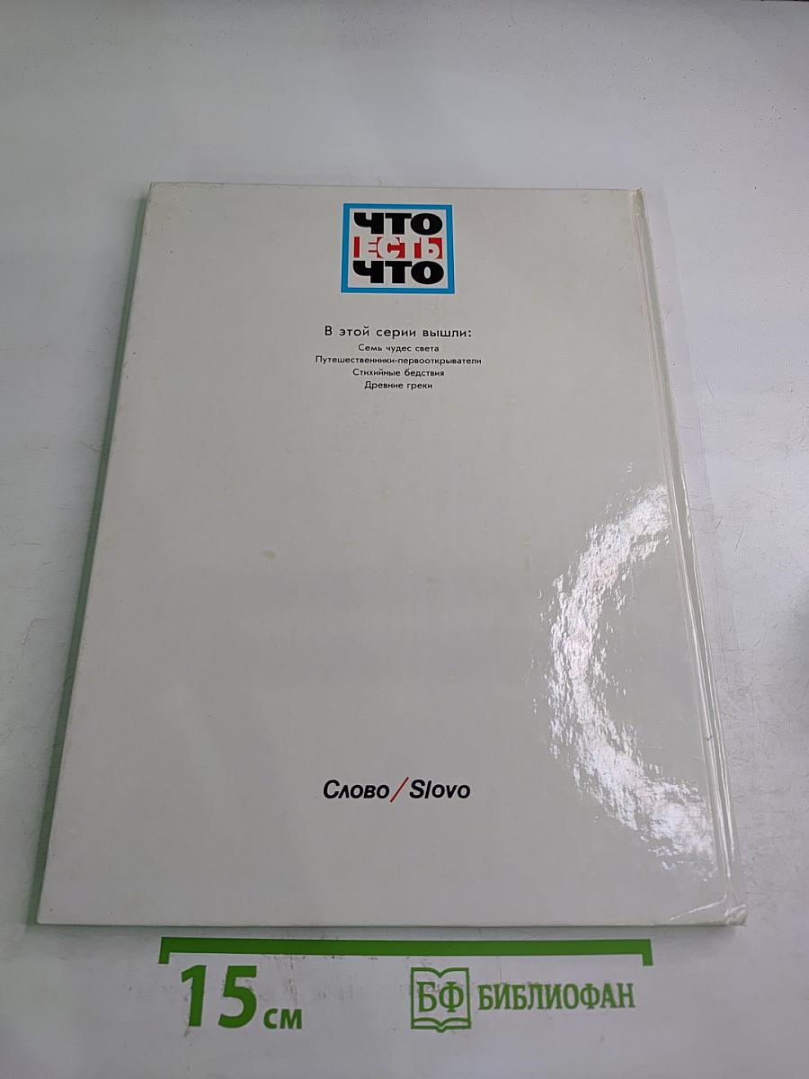 Древние греки