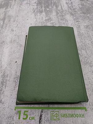 Собрание сочинений в шести томах. Том 2. В Лесах. Книга первая