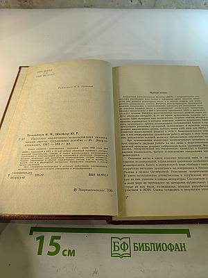 Практика аналогового моделирования динамических систем