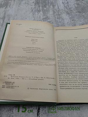 Консуэло, Том II