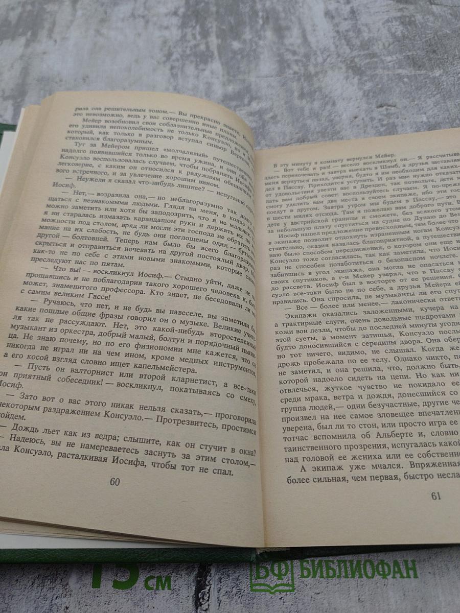 Консуэло, Том II