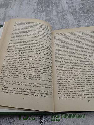 Консуэло, Том II