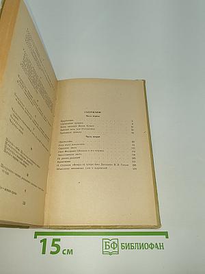 Вечера на хуторе близ Диканьки