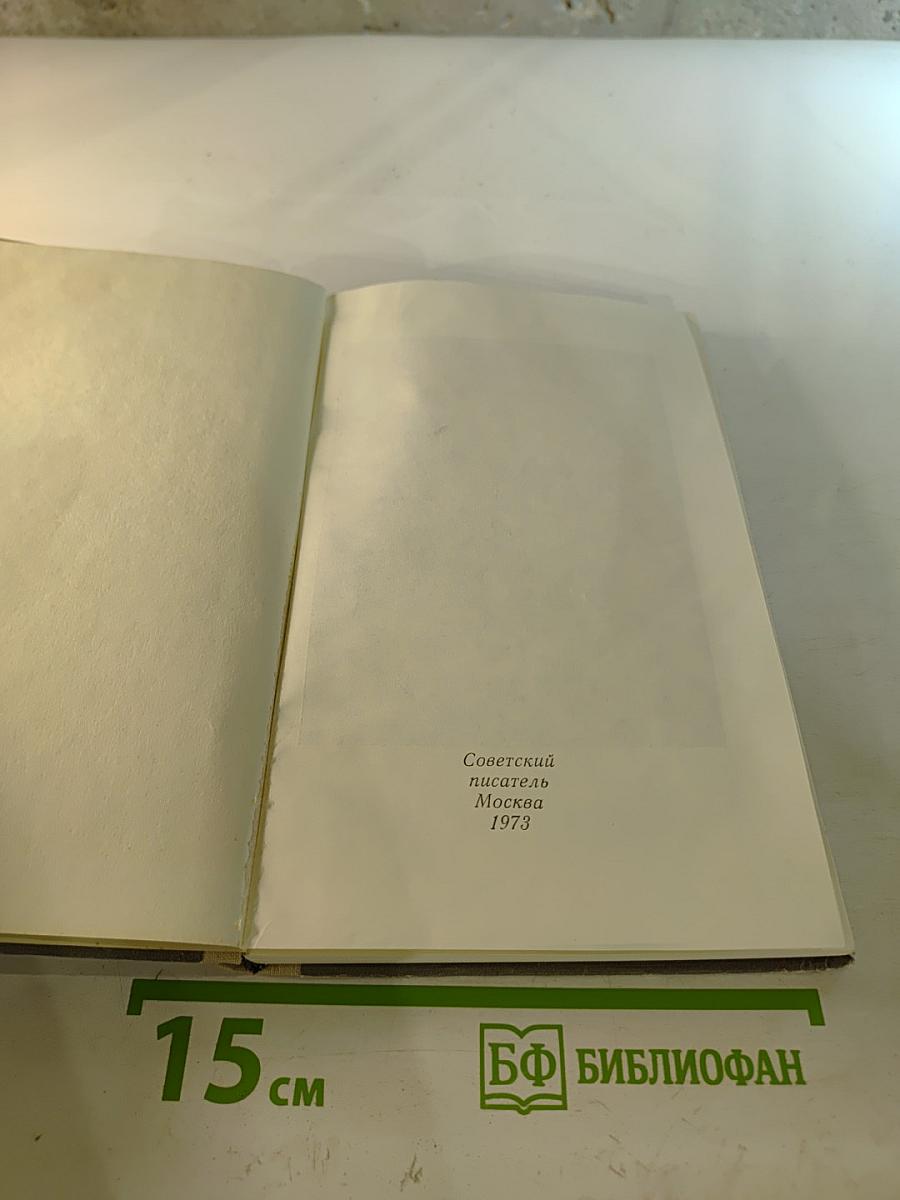 Из глубин памяти