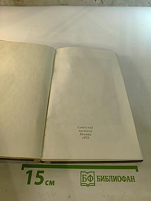 Из глубин памяти