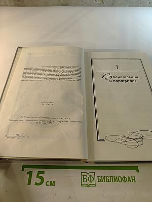 Из глубин памяти