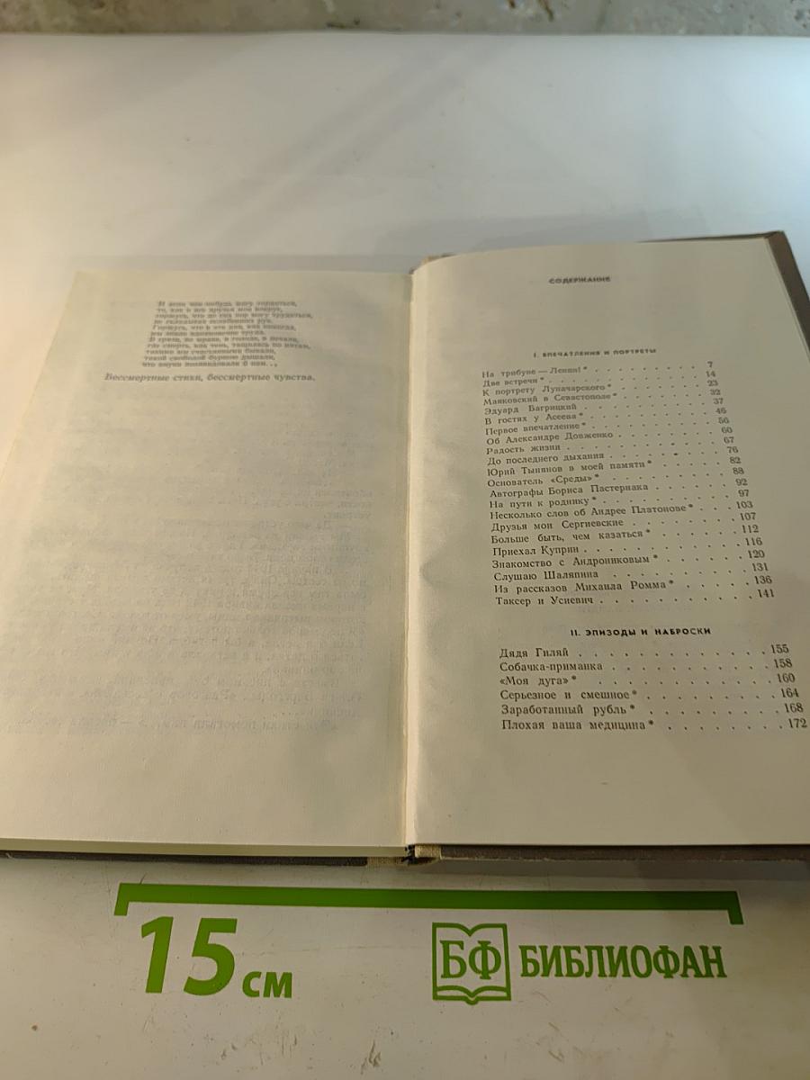 Из глубин памяти