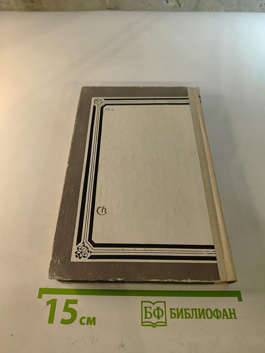 Из глубин памяти