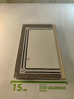 Из глубин памяти