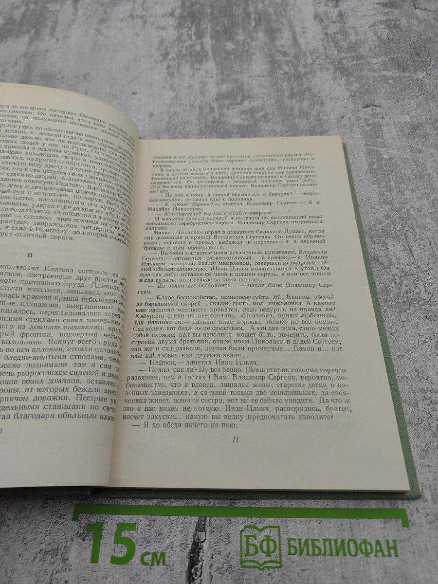 Собрание сочинений. Том шестой. Повести и рассказы 1854-1860