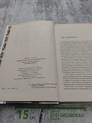 Родителям и молодоженам: доктор Добсон отвечает на ваши вопросы