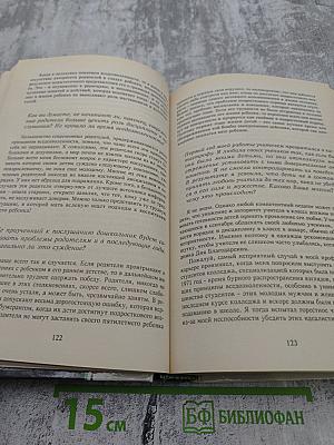 Родителям и молодоженам: доктор Добсон отвечает на ваши вопросы