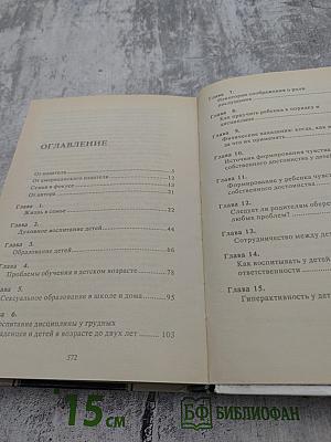 Родителям и молодоженам: доктор Добсон отвечает на ваши вопросы