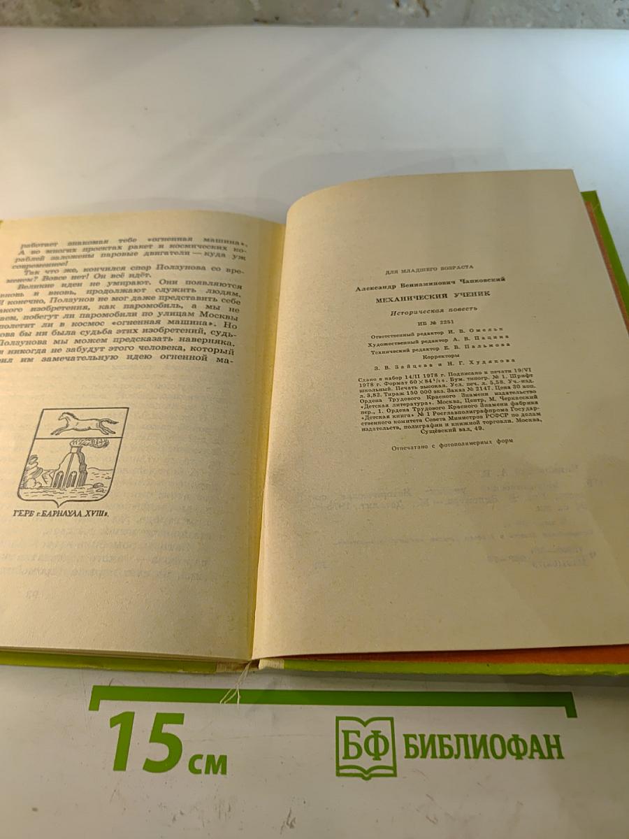 Механический ученик