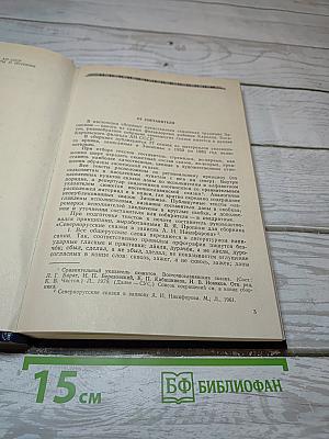 Сказки Заонежья