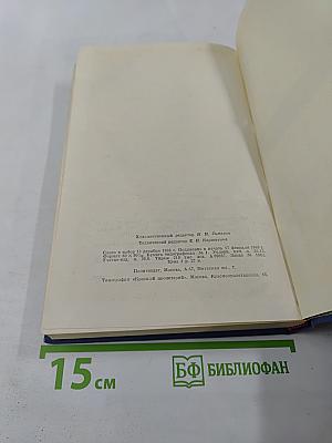 Воспоминания о Владимире Ильиче Ленине. Том второй