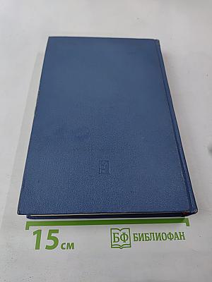 Воспоминания о Владимире Ильиче Ленине. Том второй