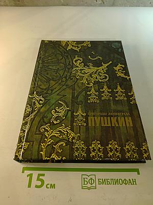 Пригороды Ленинграда. Пушкин