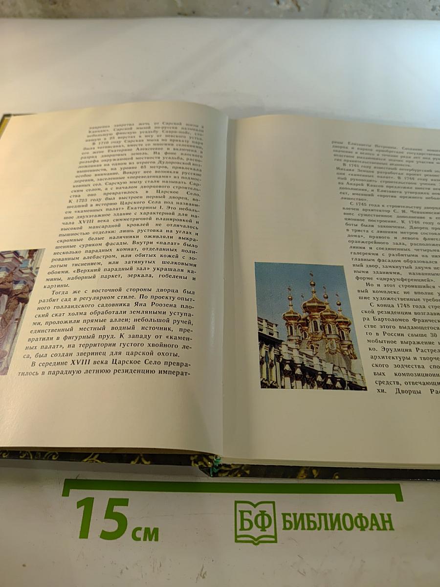 Пригороды Ленинграда. Пушкин