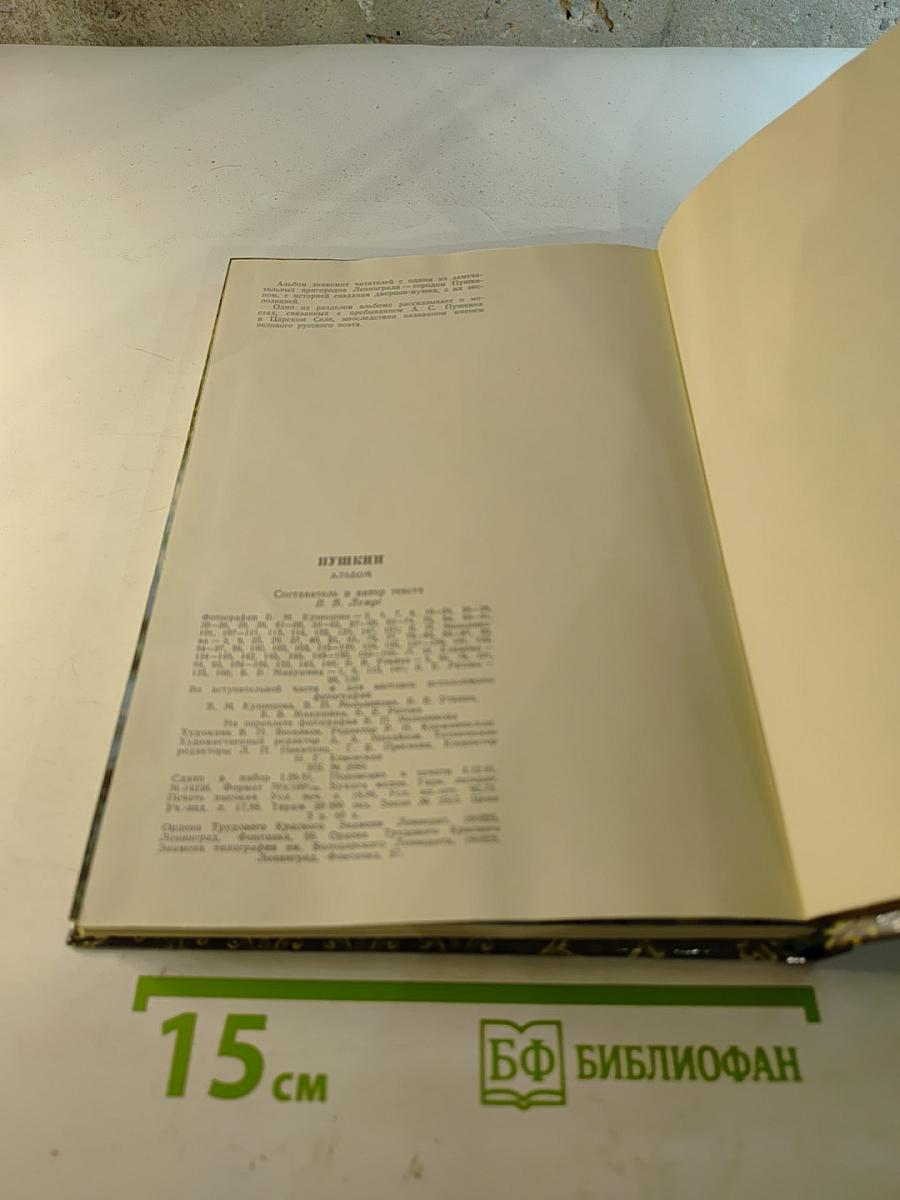 Пригороды Ленинграда. Пушкин