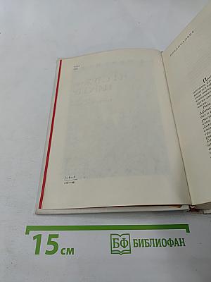 На службе народу. Страницы воспоминаний