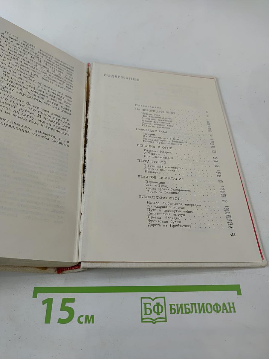 На службе народу. Страницы воспоминаний