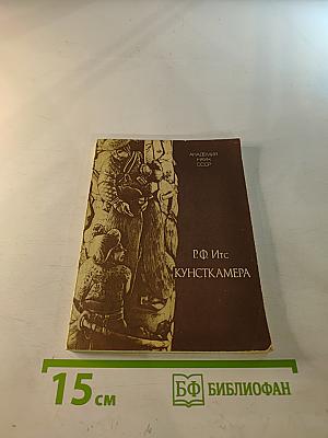 Кунсткамера