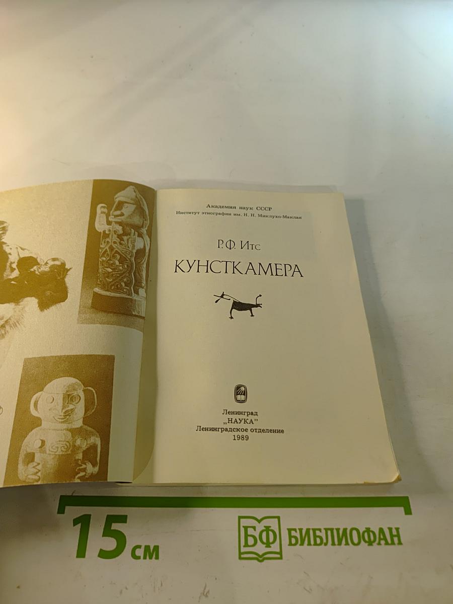 Кунсткамера