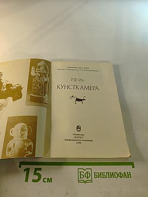 Кунсткамера