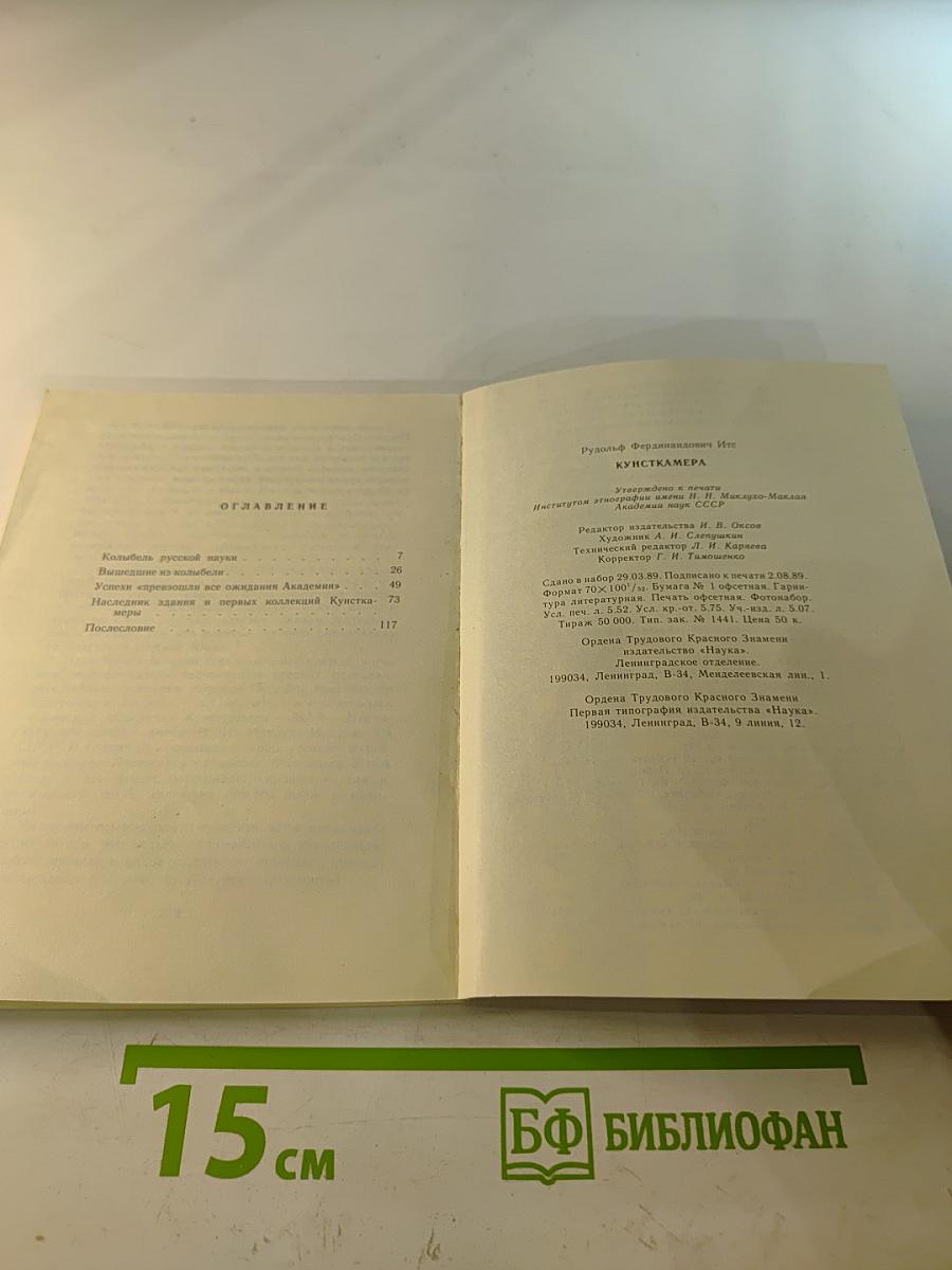 Кунсткамера